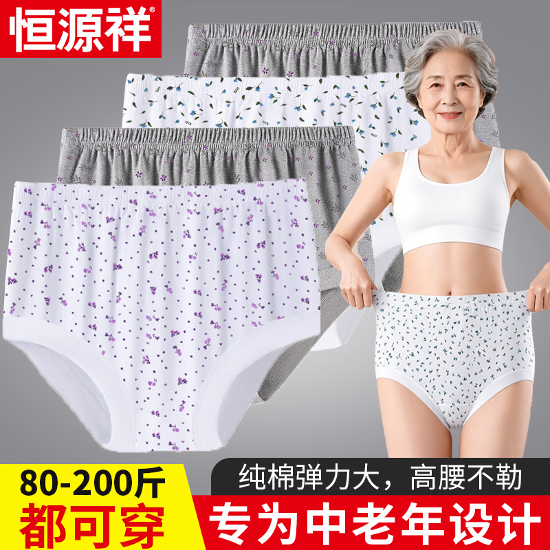 Hengyuanxiang Middle-Aged and Elderly Women's Pure Cotton Underwear, High-Waisted, Large Size, Loose-Fitting, All-Cotton Granny Panties Hengyuanxiang Middle-Aged and Elderly Women's Pure Cotton Underwear, High-Waisted, Large Size, Loose-Fitting, All-Cotton Granny Panties
