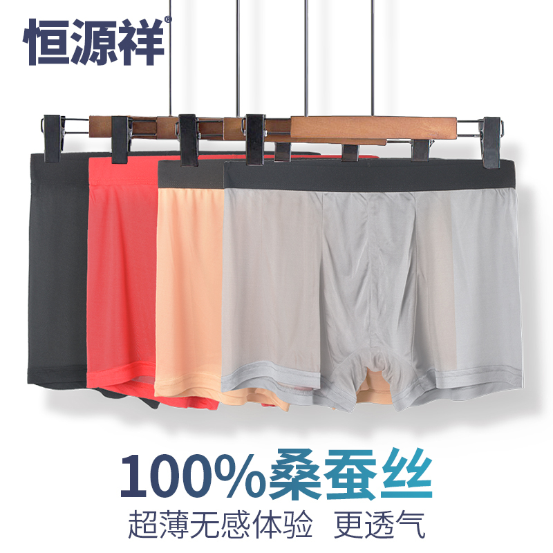 Hengyuanxiang Men's Silk Underwear, Genuine Silk Boxer Briefs, Breathable for Summer, Mid-High Waist, Thin Style for Middle-Aged and Elderly Men