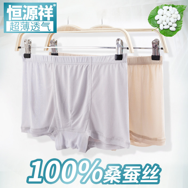 Hengyuanxiang silk underwear men's soft skin spring and autumn style ultra-thin seamless boxer mid-waist men's mulberry silk shorts