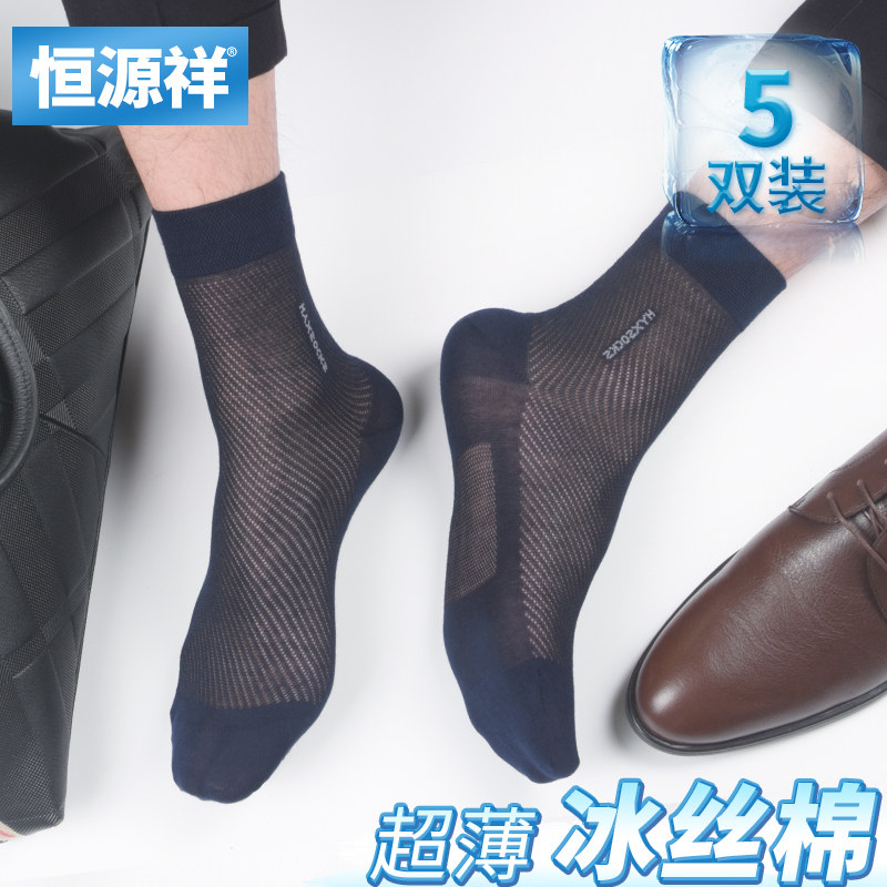 Hengyuanxiang mercerized cotton men's socks summer ultra-thin business deodorant sweat-absorbing breathable men's large size ice silk cotton socks