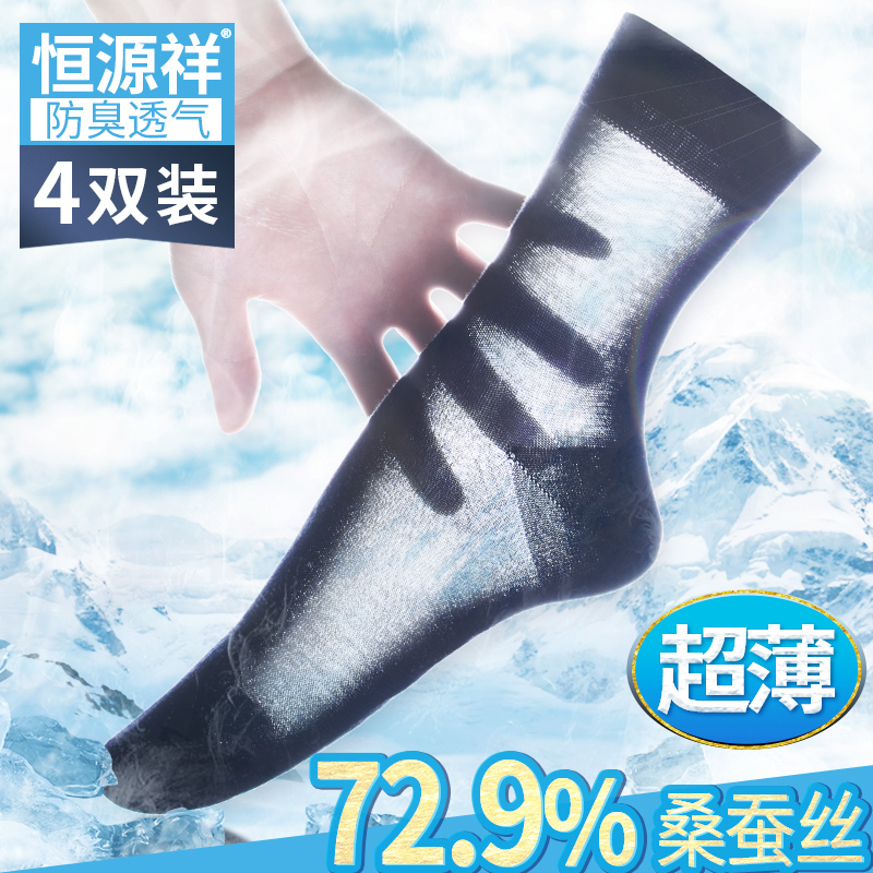 Hengyuanxiang Mulberry Silk Socks for Men, Summer Ultra-Thin Anti-Odor Business Men's Socks, Breathable Summer Style Leather Shoes Silk Socks Hengyuanxiang Mulberry Silk Socks for Men, Summer Ultra-Thin Anti-Odor Business Men's Socks, Breathable Summer Style Leather Shoes Silk Socks
