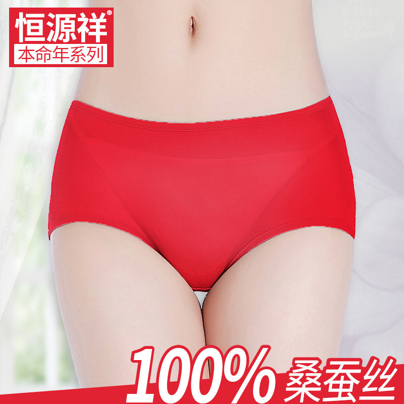Gong Yuanxiang Ben Life Year Panties Female Tiger Year Silk Marriage Low-rise Red Lace Belongs Toe Tiger Lady Mulberry Silk Pants Toe