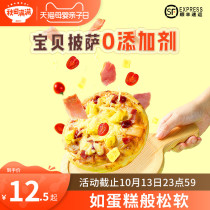 Akita full of bacon cheese pizza semi-finished heated ready-to-eat pizza with baby supplement children pizza