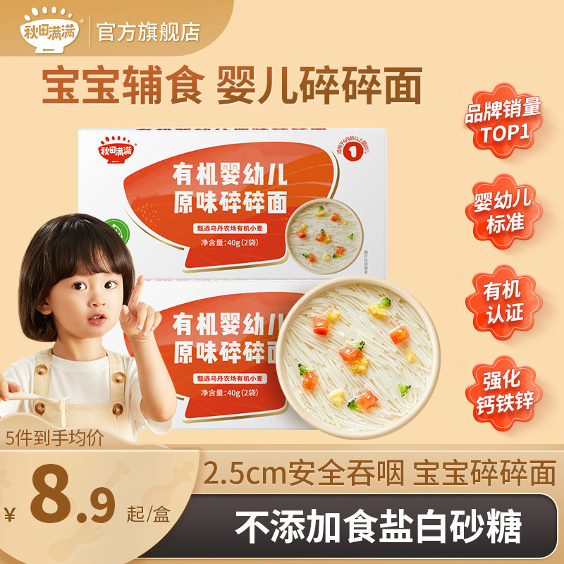 Autumn fields full of crushed noodles with baby coveting baby noodles No added salt baby Assisted Baby Noodles-Taobao