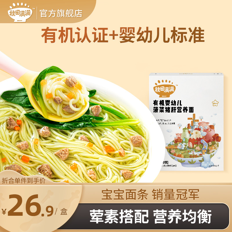 Akita full baby noodle baby salt-free added organic children's noodle non-staple food fruit and vegetable nutrition infant pasta