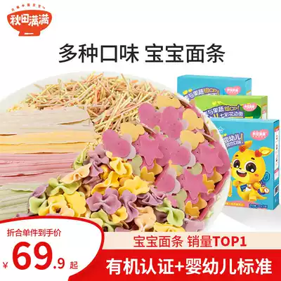 Akita full butterfly noodles Baby noodles Baby no added organic non-staple food Infant shredded noodles Children's pasta