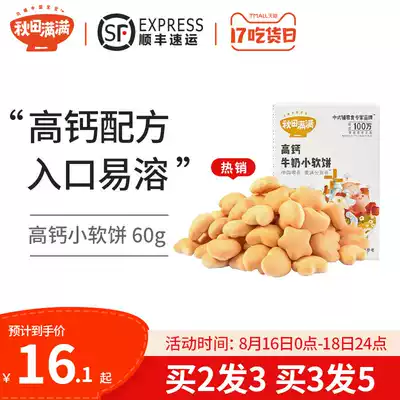 Akita full of small soft cookies rice cakes with baby baby snack shop one-year-old no added small steamed buns non-staple food