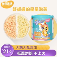 秋田满满 Star Puff Puff Shop 2 3 года с малышками, не добавляя дополнительную еду