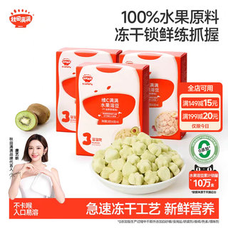 秋田满满维C水果溶豆 婴幼儿溶溶豆奶豆6个月以上无添加宝宝零食