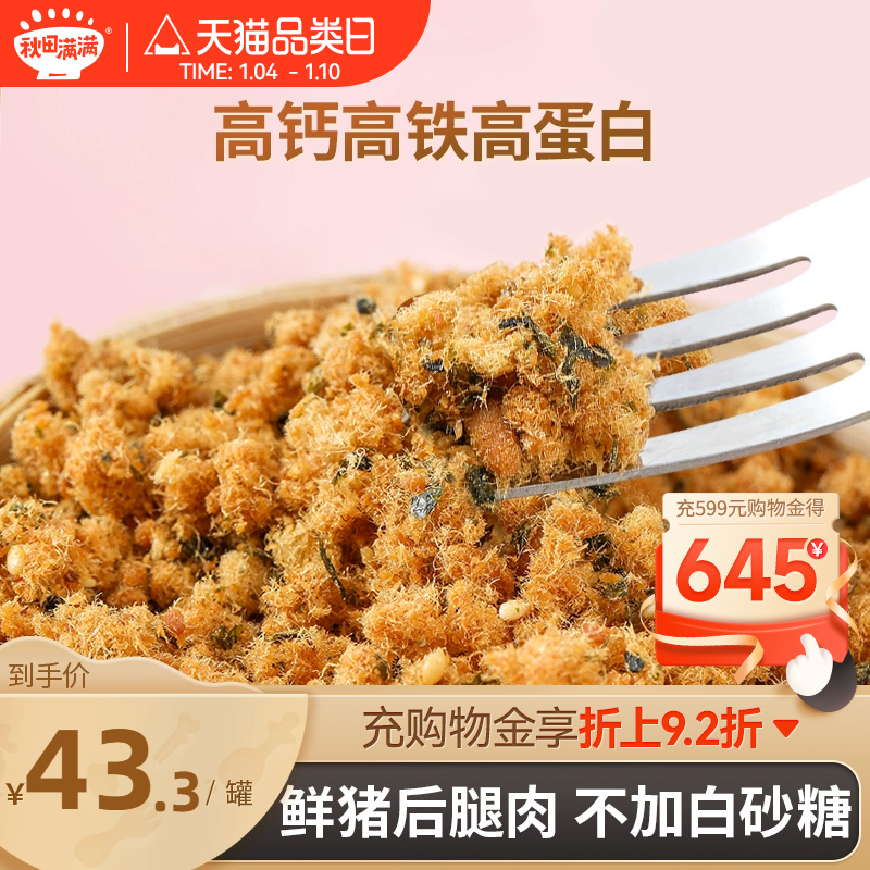 Autumn Fields Full of Sesame Sea Tunes Meat Pine no MSG Add to mix Meat Crisp Send Baby Infant Child Assisted Food Recipes-Taobao