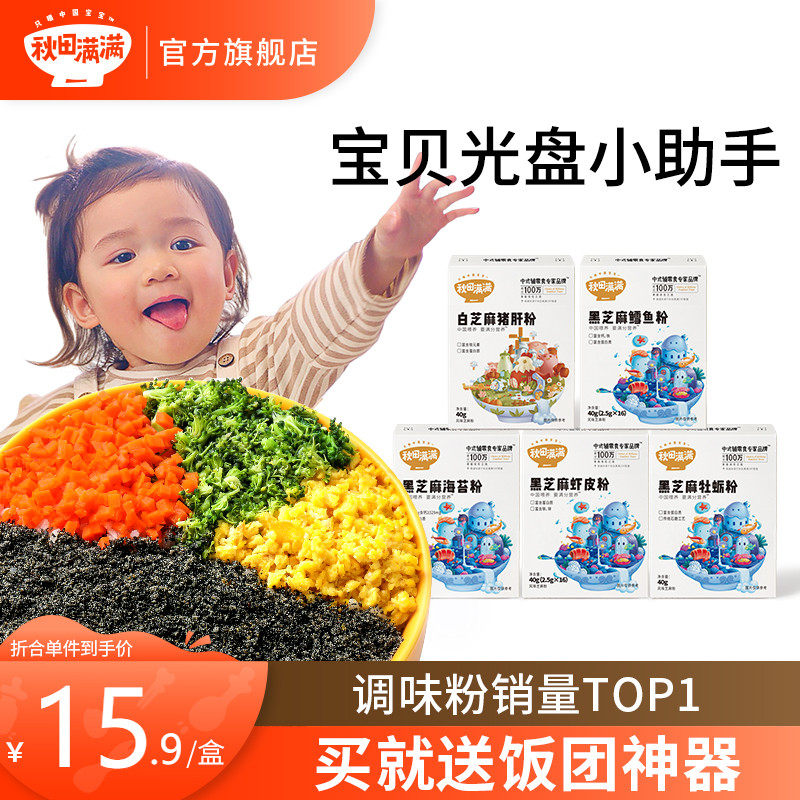 Supplementary food seasoning shrimp sesame pig liver powder with baby sea moss powder for baby toddlers