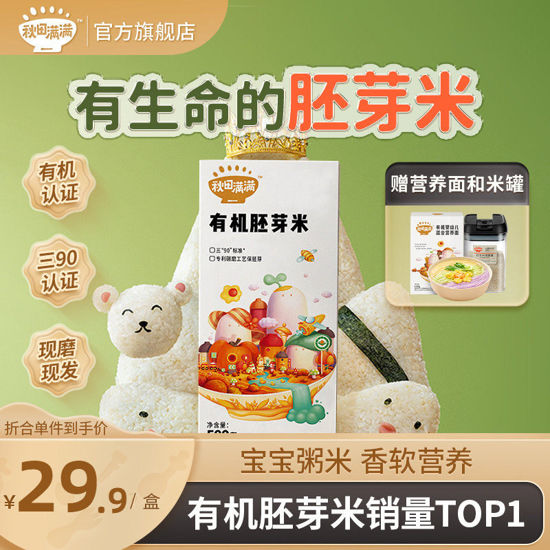 Akita is full of organic germ rice grain nutrition vacuum rice children send baby infant non-staple food recipe