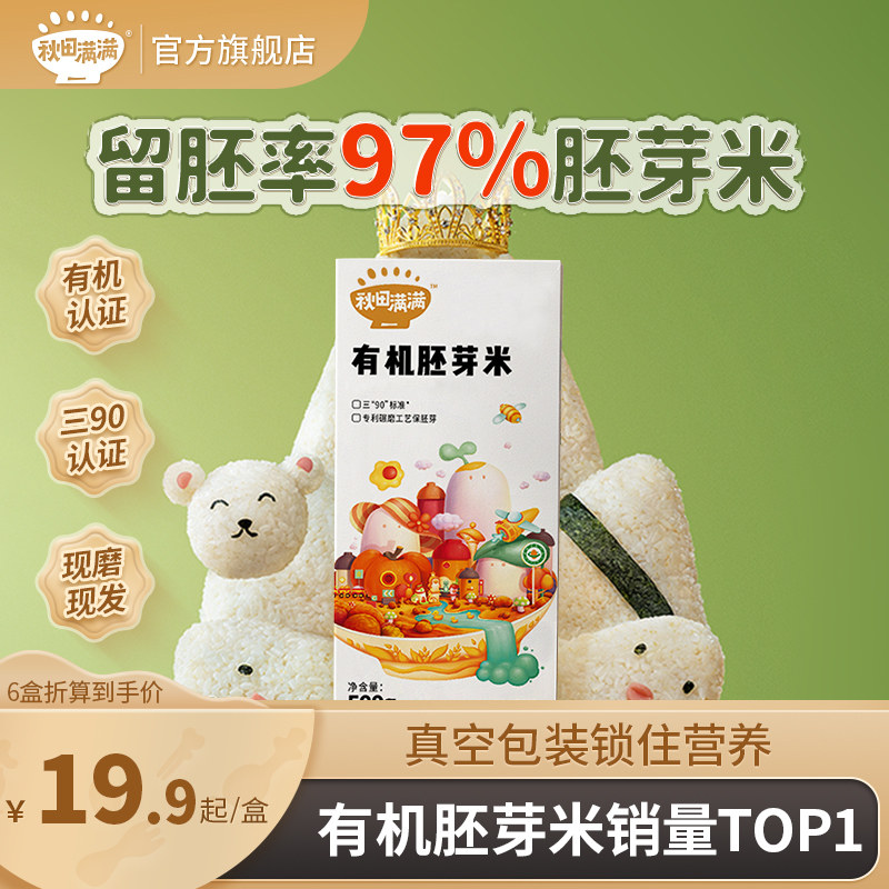 Autumn fields full of flagship stores Organic germ rice Nutritional Porridge Rice Burnt Grain Children Send Baby Coets Recipes-Taobao