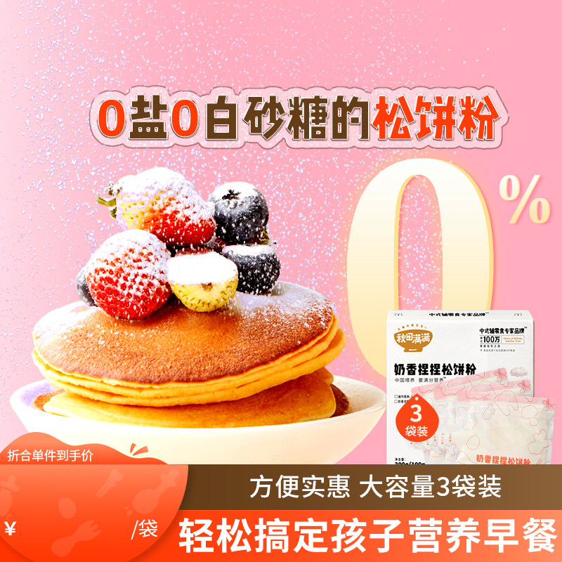 Autumn fields full of milky pinch of milky pincake powder flour pre-mixed pink waffle powder to send baby baby corecipes-Taobao