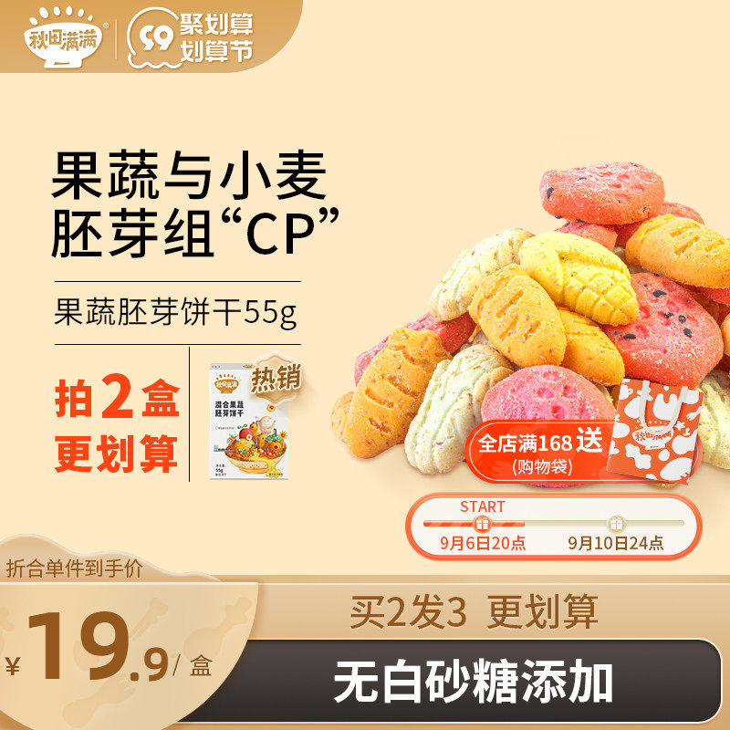 Akita is full of mixed fruit and vegetable germ biscuit molar sticks to send infants and toddlers baby children's snack recipes