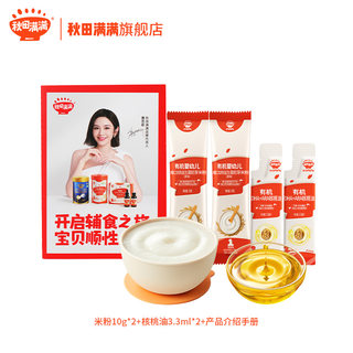 【U先试用】 秋田满满米粉10g*2+核桃油3.3ml*2