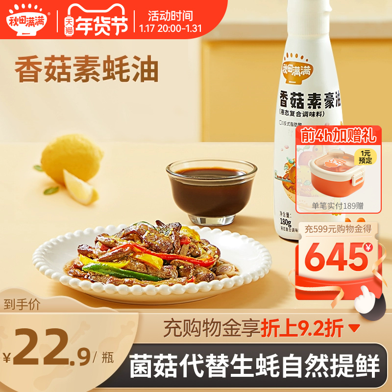 Autumn Fields Full of Mushrooms Vegetarian Oil Mix With Oyster Oil Home Squeeze bottled flavors to send baby corecipes-Taobao