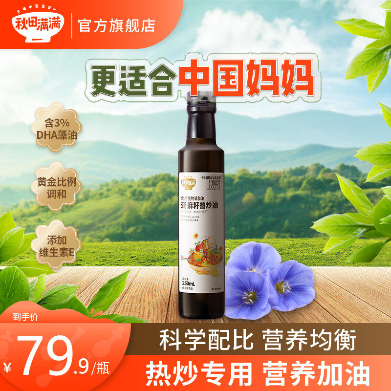 Akita full of flaxseed oil hot fried oil edible plant blended oil home to send baby baby children non-staple food spectrum