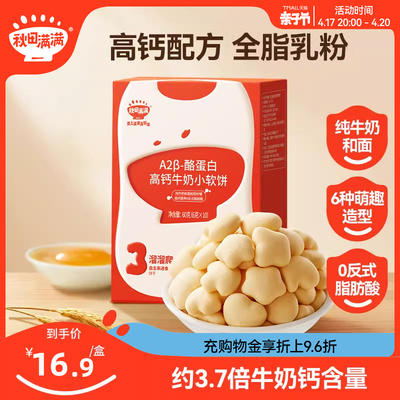 秋田满满高钙牛奶小软饼儿童零食