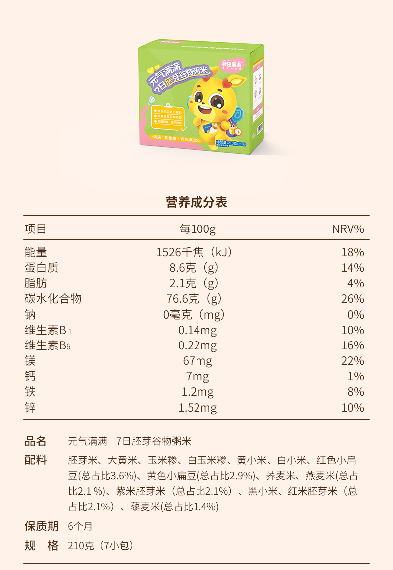 秋田满满胚芽米谷物杂粮