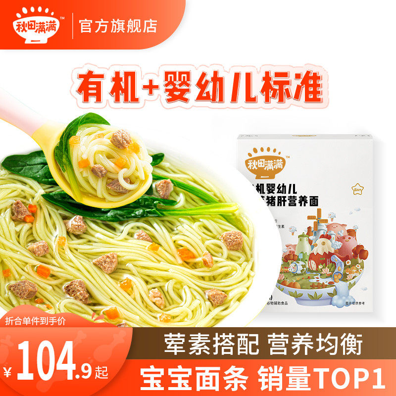 Autumn Fields Full Of Baby Boy Baby Baby Deputy Food Organic Pig Liver Beef Noodle Nutritional Noodle Flakes No Salt To Add Noodles