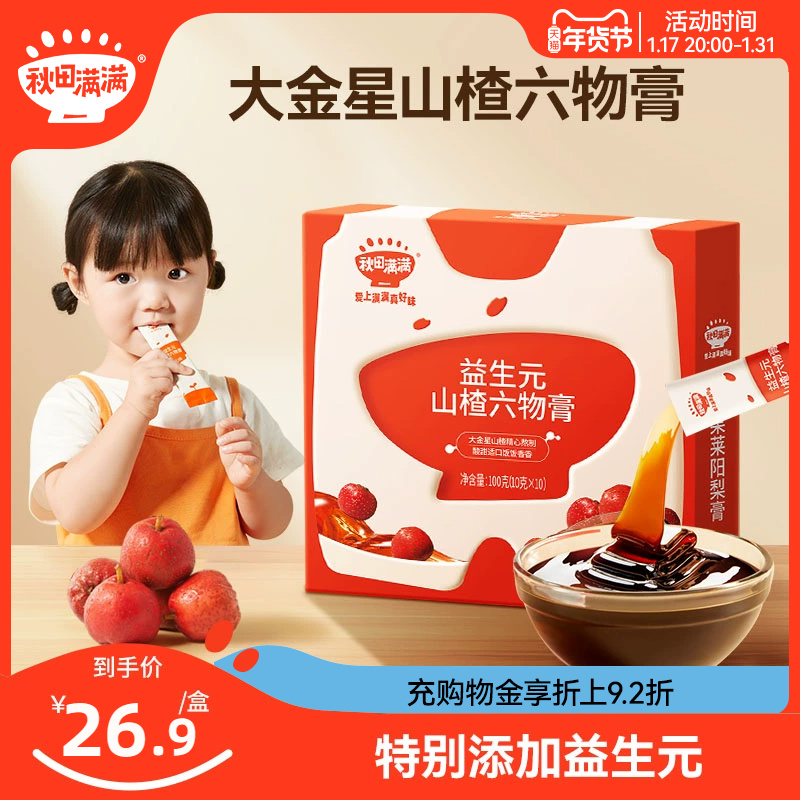 Autumn Fields Full of Yisheng Yuan Hawthorn Six Things Cream in Chicken Inner Golden Bubble water Drinking to send baby children's covets-Taobao