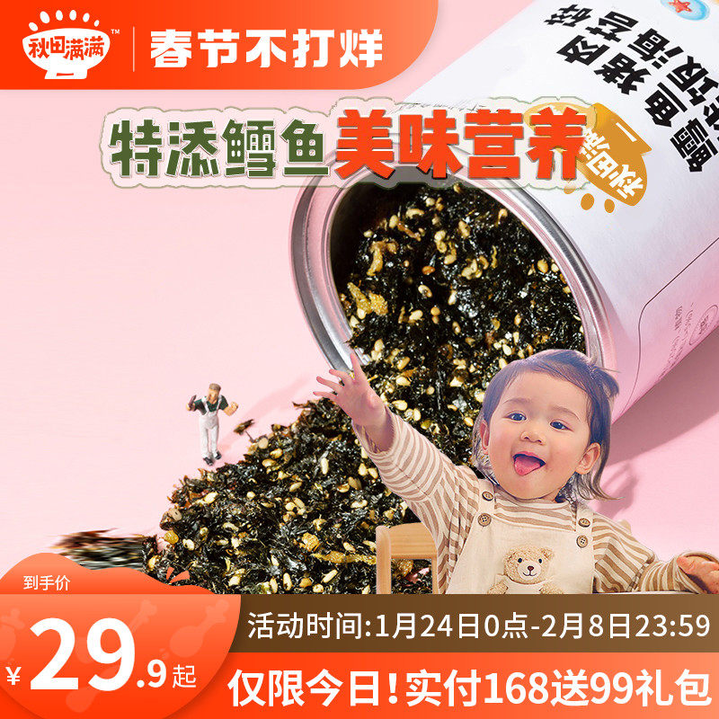 Akita is full of cod seaweed crushed ingredients seaweed crushed bibimbap material sent to babies infants and young children to eat recipes