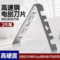 Portable electric planing knife sheet ultra-hard high speed steel alloy steel planing wood 1900B planing machine blade F20