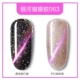 Sơn móng tay mèo 2019 mới màu phổ biến gradient galaxy starry sky Magic nail art cat eye gel nail paint - Sơn móng tay / Móng tay và móng chân