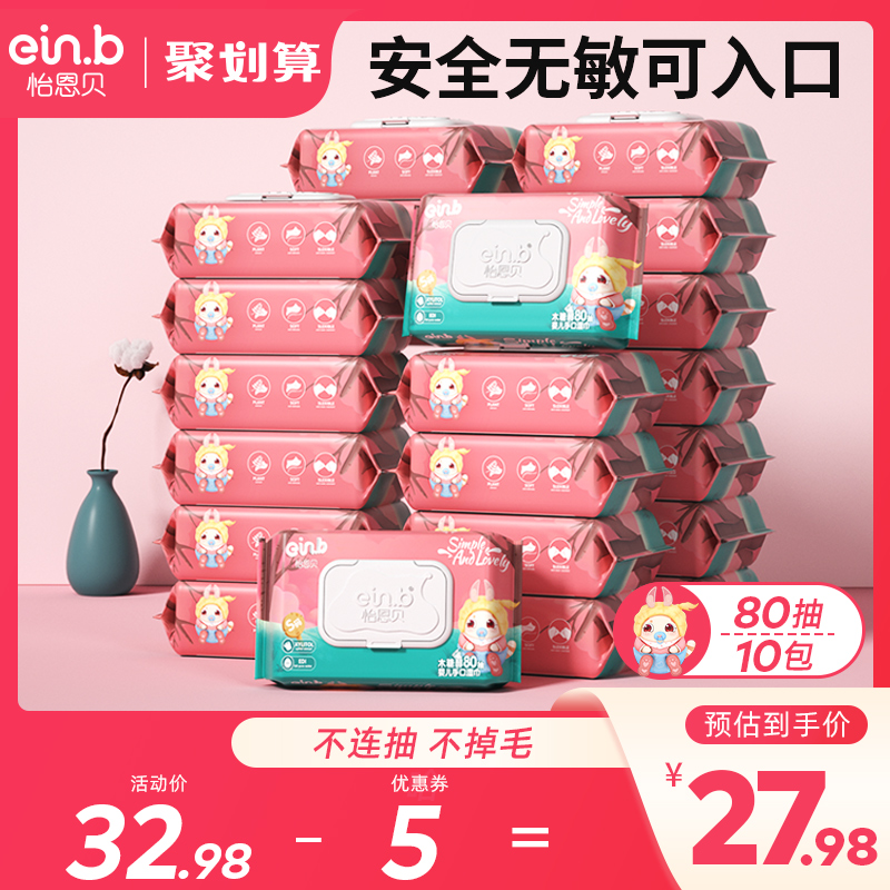 Baby wet tissue paper 80 draw 10 big packaging hand fart special baby baby newborn soft Family real fit into a box
