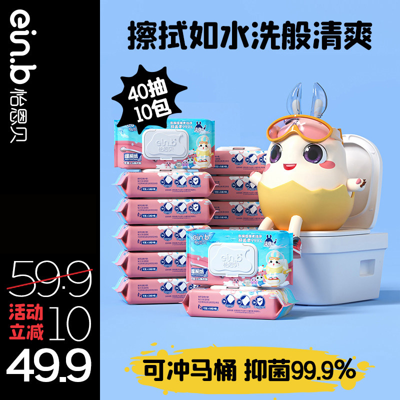 Yi Enbei wet toilet paper baby wipe butt dedicated family affordable toilet children toilet sanitary wipes