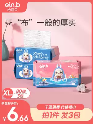 Yienbei disposable washcloth women's washing face cleaning face household sterile thick facial cleansing towel 80 draw * 3 packs