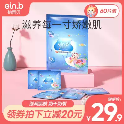 Yienbei cream wet wipes wipes moisturizing and moisturizing baby hands and feet special anti-dry cracking 60 small bags carry on