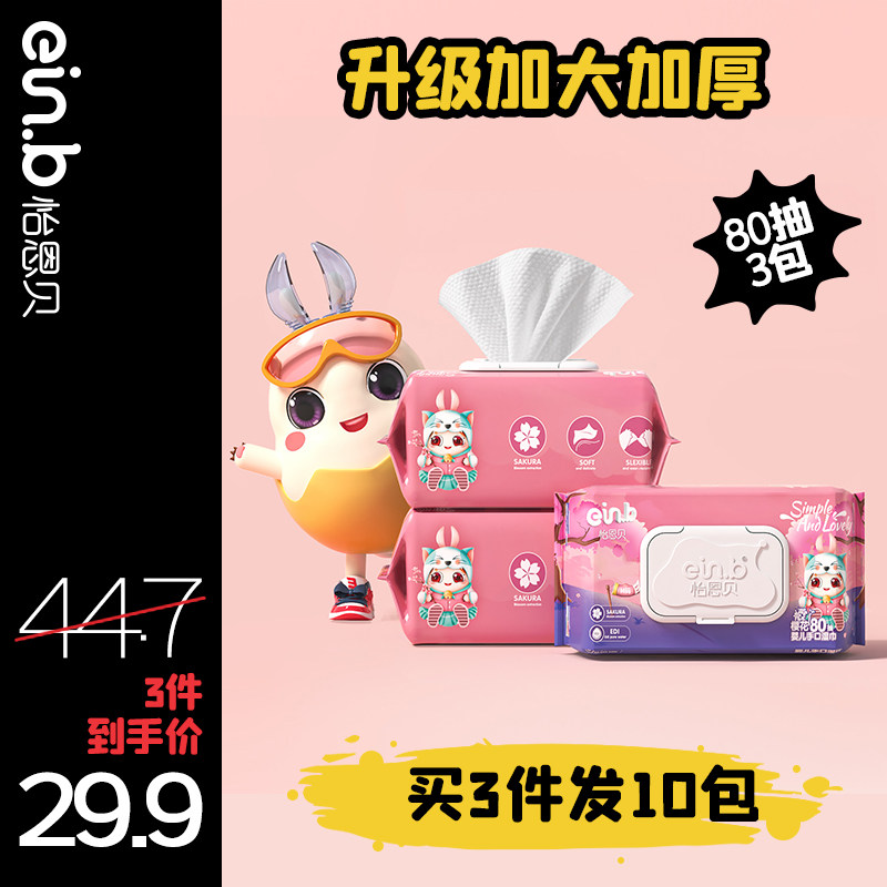 Yiembe baby wet towels aperitif new hand mouth special baby boy baby family affordable 80 pumping 3 big packaging