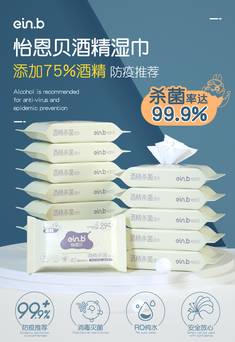 怡恩贝 75%酒精消毒湿巾 40抽*3包 聚划算双重优惠折后¥16.9包邮 怡恩贝 75%酒精消毒湿巾 40抽*3包 聚划算双重优惠折后¥16.9包邮