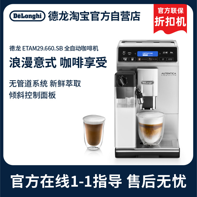 [Официальный] Delonghi/Делонг ЭТАМ29.660.Автоматическая кофемашина SB, одноразовая кофемашина со скидкой Изображение 1