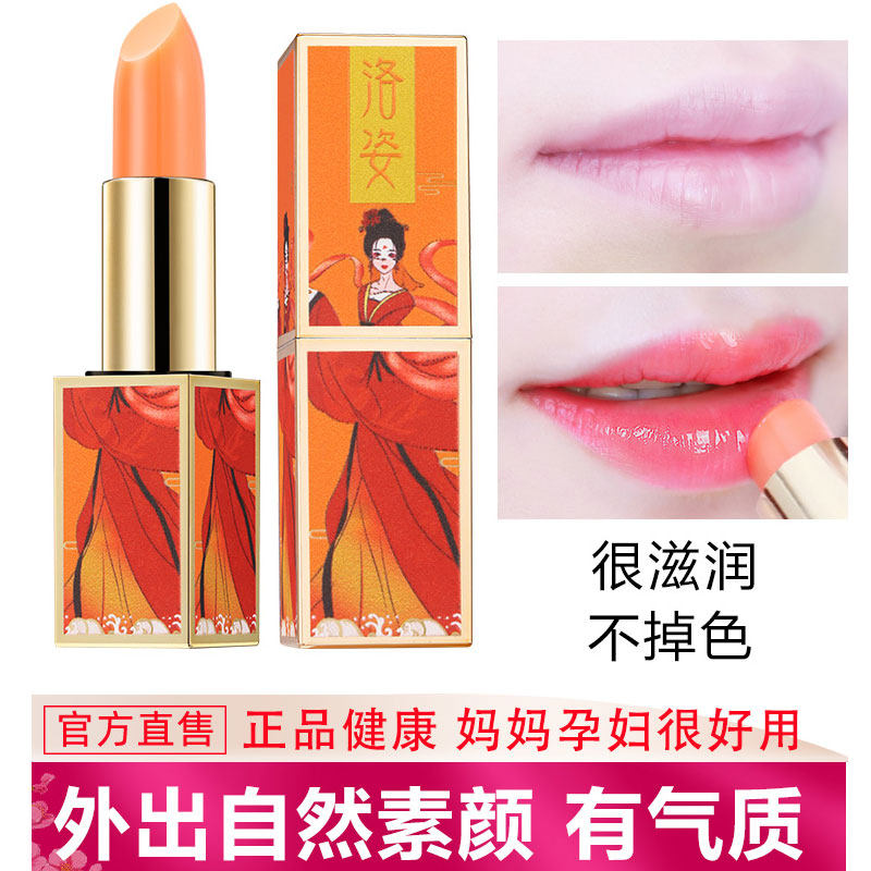 Luozi carotene color changing lipstick temperature change colorless lip balm moisturizing and moisturizing big-name pregnant women available
