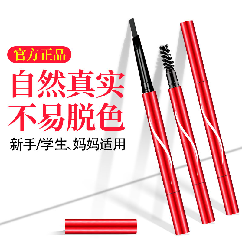 Luo Zi does not fade eyebrow pencil for beginners to simulate the original root is clear and easy to use Li Jiaqi recommends the same brand