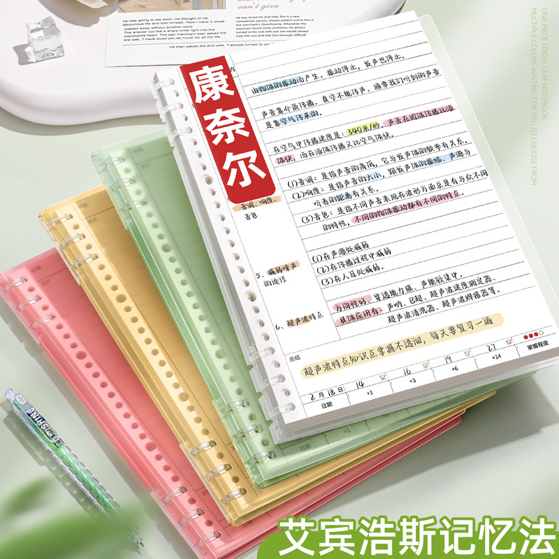 康奈尔笔记活页本b5笔记本5r记忆法小学生读书笔记本高效学习法高颜值本子错题本活页纸可平摊内页可拆卸加厚