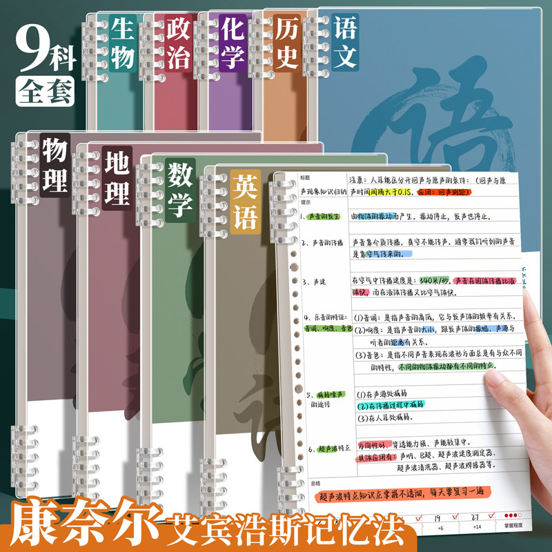 三木分科目康奈尔活页笔记本本子5r高效记忆法b5活页本初中生专用课堂笔记本高考错题本学习读书不硌手可拆卸