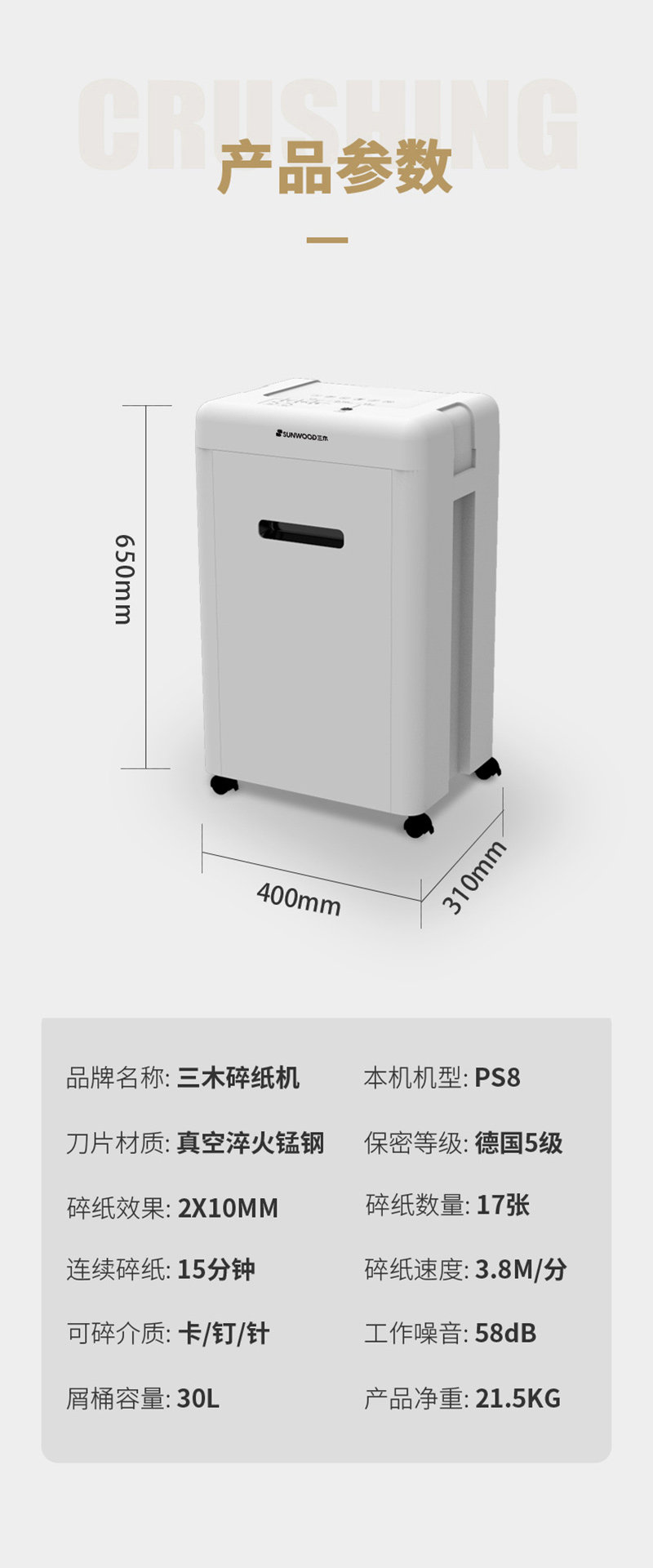 三木PS8 5级保密碎纸机 三木PS8 5级保密碎纸机