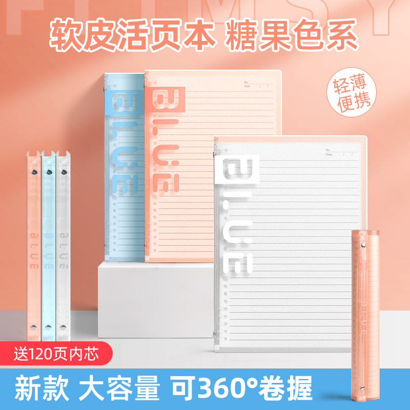 轻薄活页笔记本本子可拆卸不硌手软皮高颜值b5活页本大学生高中生专用横线活页夹纸外壳线圈替芯软壳记事本