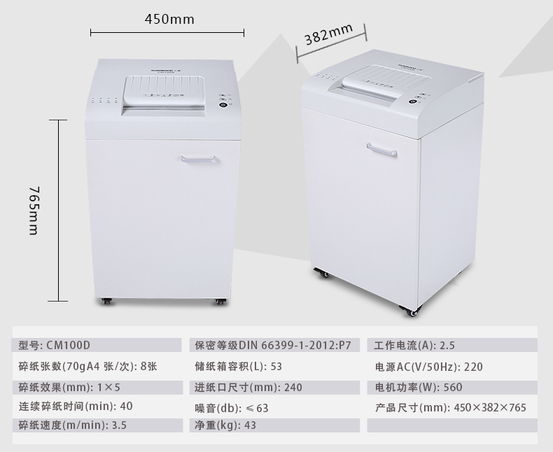 三木超凡锰钢碎纸机CM100D 德国7级保密1*5mm商用办公大型纸张粉碎机