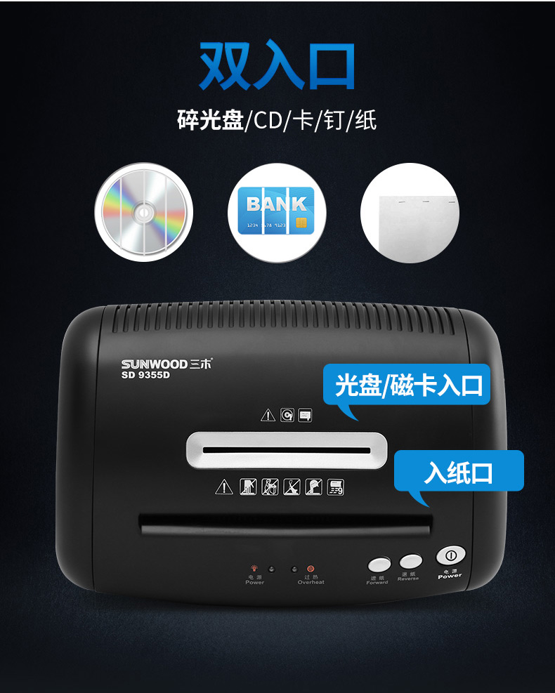 三木锰钢刀碎纸机SD9355D 碎纸张针钉磁卡光盘CD双入口粉粹机