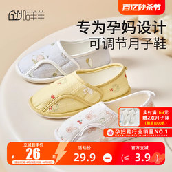 Guyangyang Pregnant Women's Confinement Shoes for Summer, June and July Thin Breathable Postpartum Bags and Pregnant Women's Non-Slip Confinement Slippers