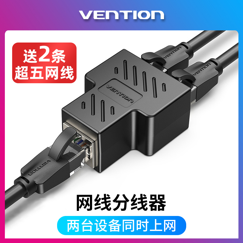 網路線延長線一分二同時上網寬帶網路網路接口對接頭一拖二轉接口家用