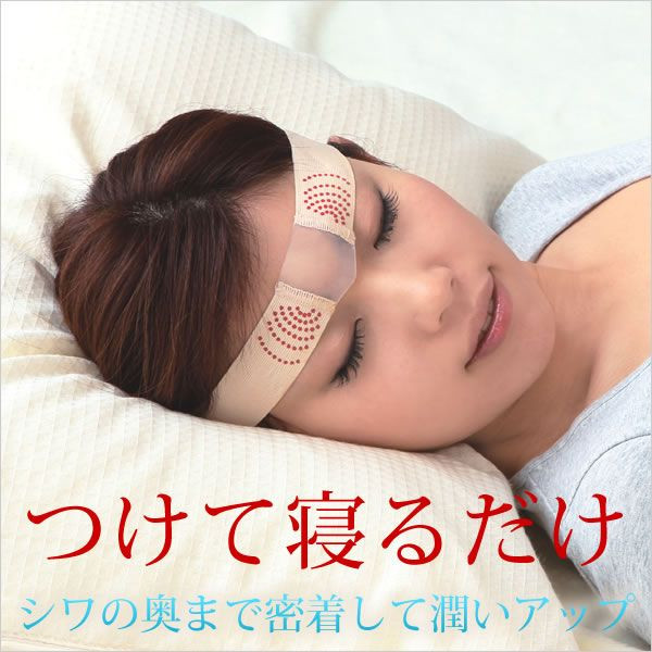 Japanese infrared moisturizing wrinkle lightening and lightening the head pattern between the forehead pattern sleep firming mask bandage