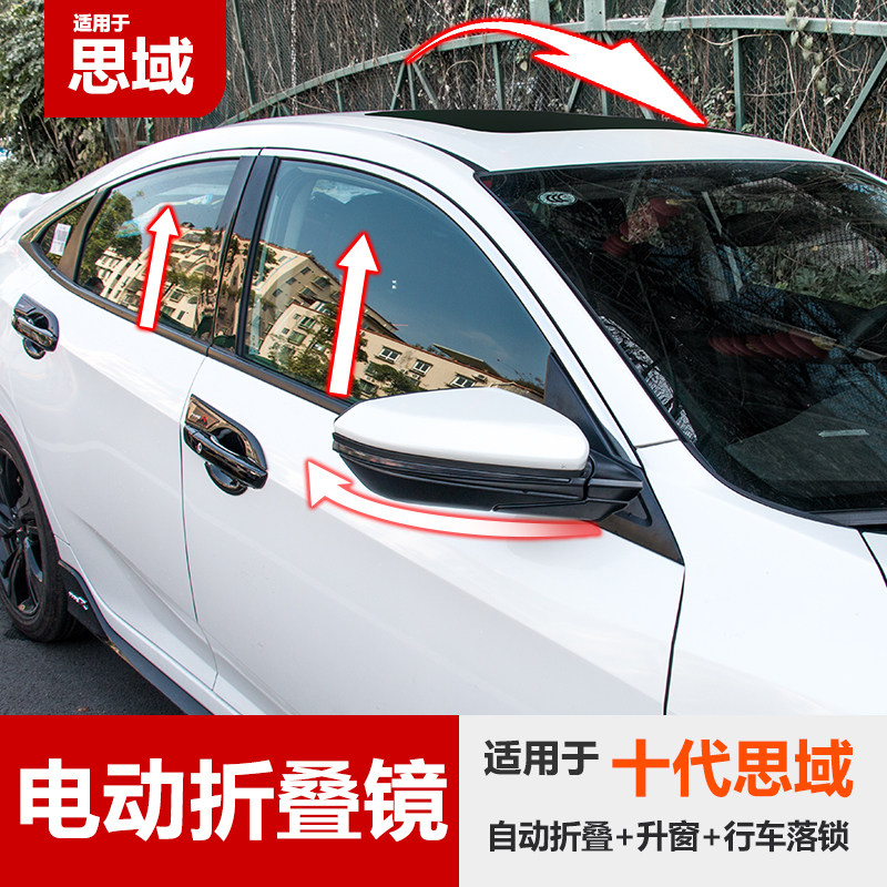 Suitable for the 10th generation Civic electric rear mirror folding rearview mirror automatic mirror window closure Civic modification decoration