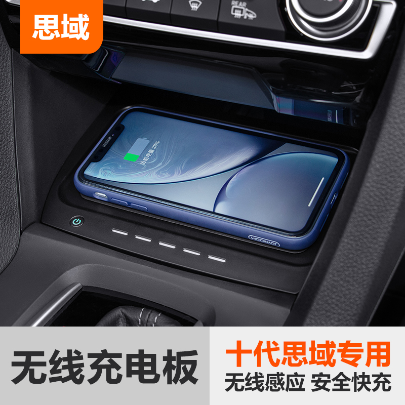 Suitable for the 10th generation Civic modified central control wireless charging mobile phone battery car charger Wireless charger interior decoration