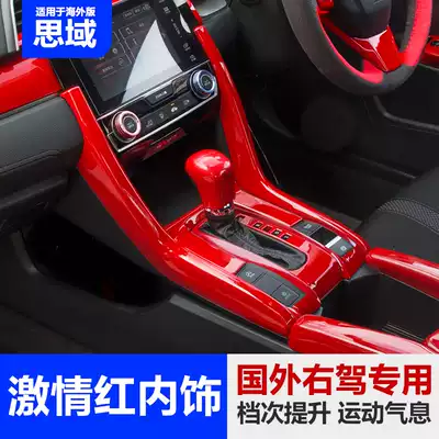 Cross-border right-hand drive steering wheel tenth generation Civic interior modification Red full set of central control gear interior decoration stickers